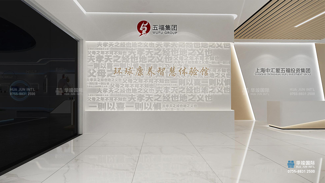 中匯愛五福養老服務體驗展廳設計